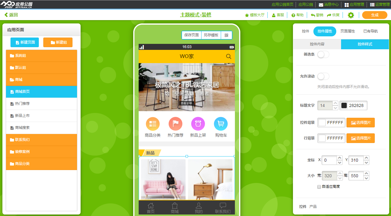 宠物店App开发,零基础自己也能制作,节省90%成本