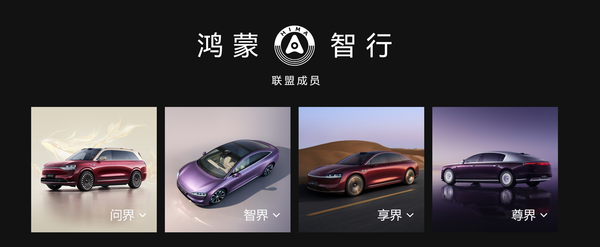 鸿蒙智行大定破1.2万，新车引爆市场