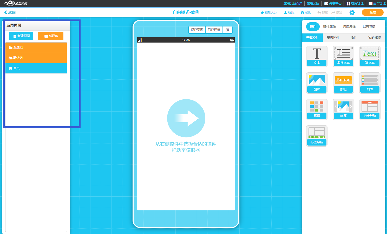 App开发教程：app软件开发自学步骤
