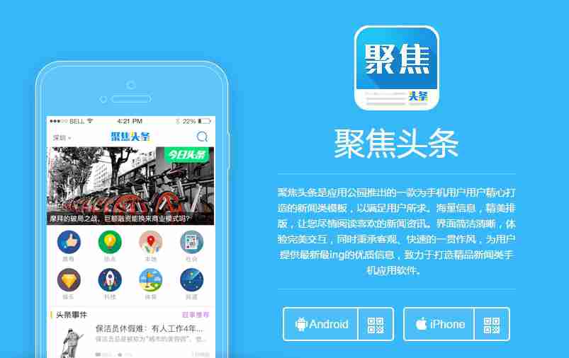 新闻资讯类APP怎样运营：可复制的裂变模式，轻松玩转新闻APP