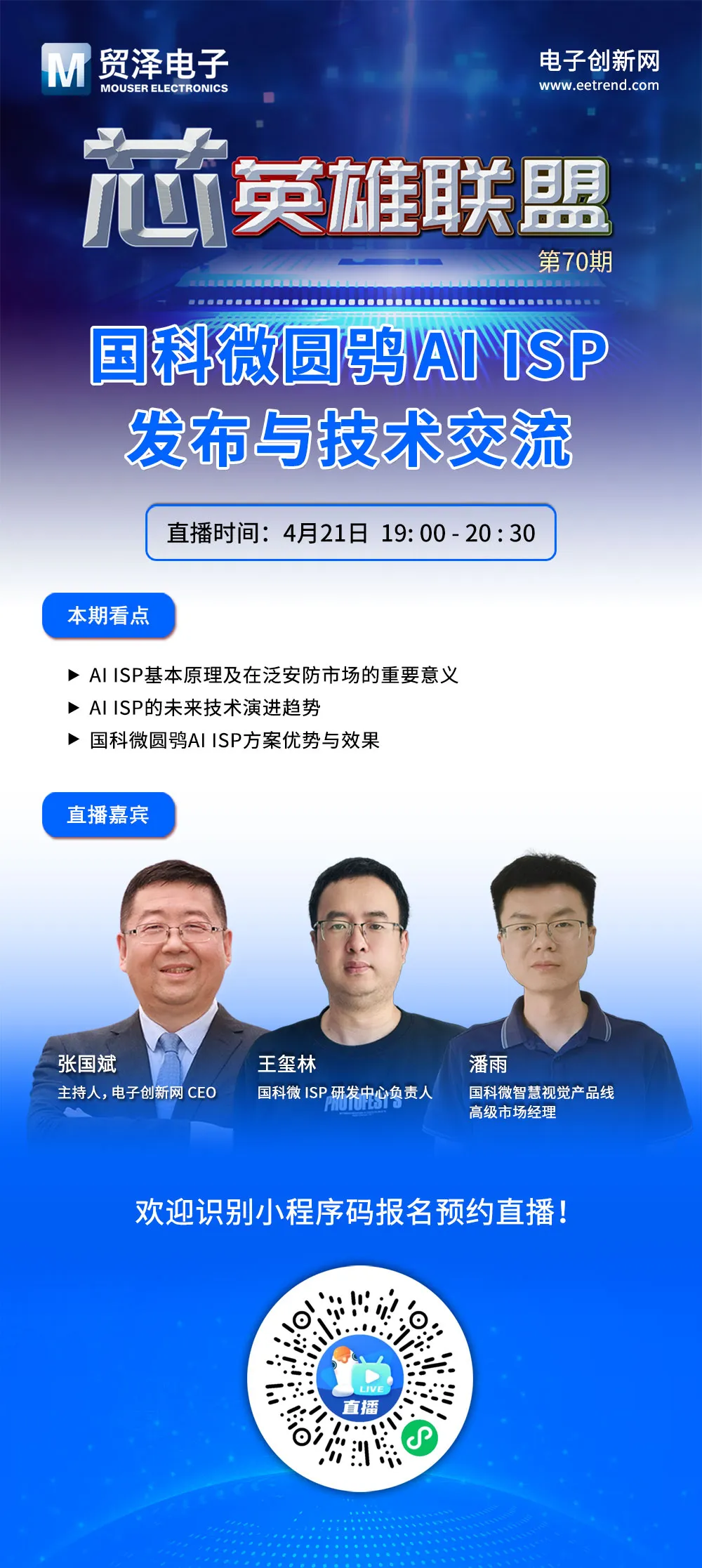 国科微圆鸮AIISP发布直播预约及技术交流