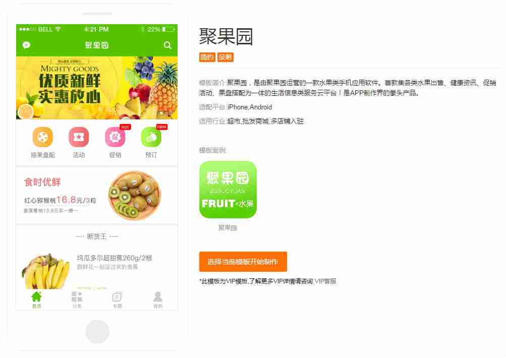 生鲜APP开发：生鲜水果APP开发多少钱？免编程，水果超市APP自己制作