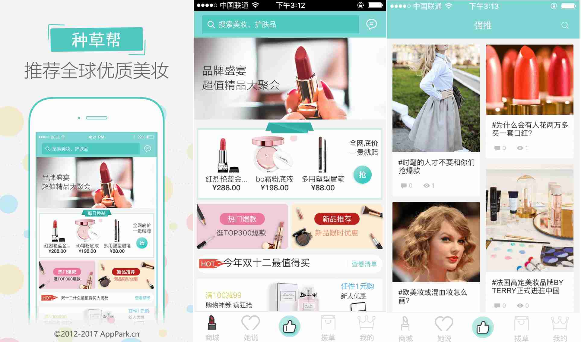 化妆品APP开发:无需编程,多款美妆类APP模板直接使用