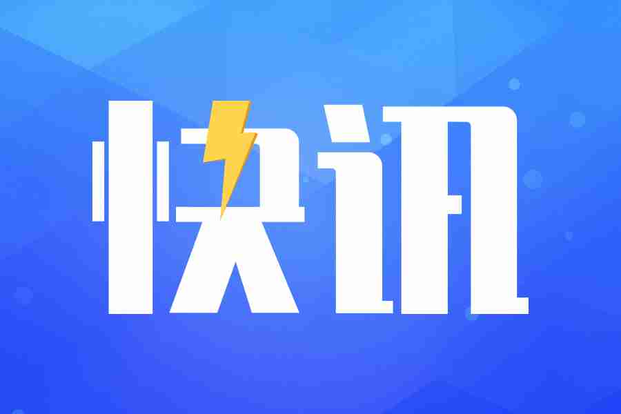 上海：对3月至5月“首发上海”活动期间的展会新品首发活动最高给与60万元补贴