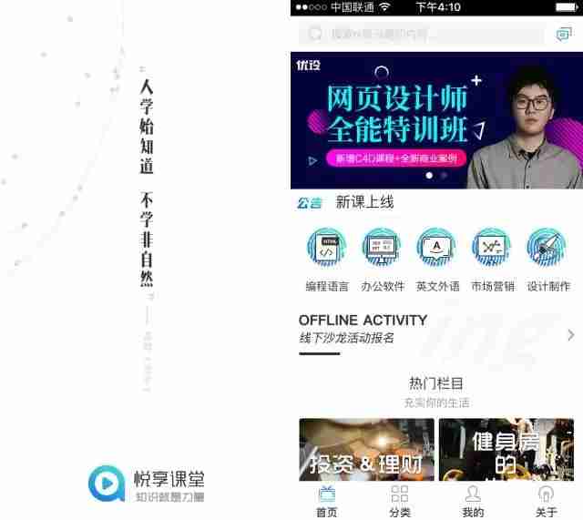 视频点播、付费阅读APP开发：《悦享课堂》教育课程APP模板直接套用