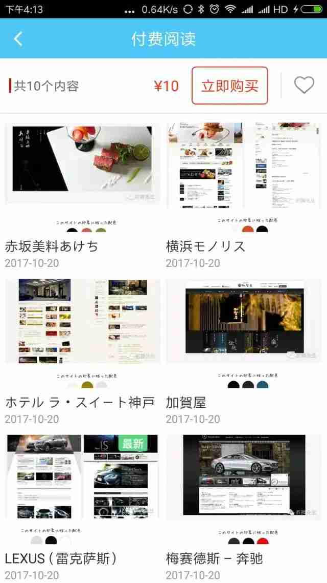 视频点播、付费阅读APP开发：《悦享课堂》教育课程APP模板直接套用