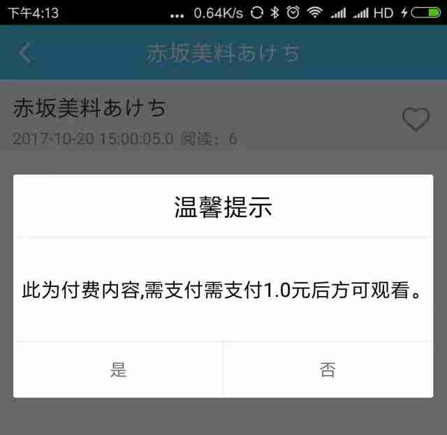 视频点播、付费阅读APP开发：《悦享课堂》教育课程APP模板直接套用