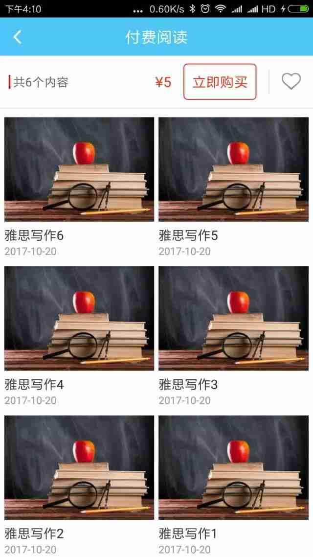 视频点播、付费阅读APP开发：《悦享课堂》教育课程APP模板直接套用