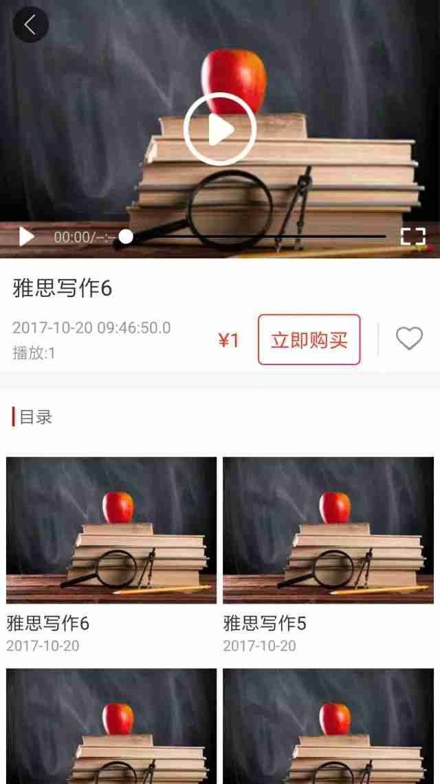 视频点播、付费阅读APP开发：《悦享课堂》教育课程APP模板直接套用