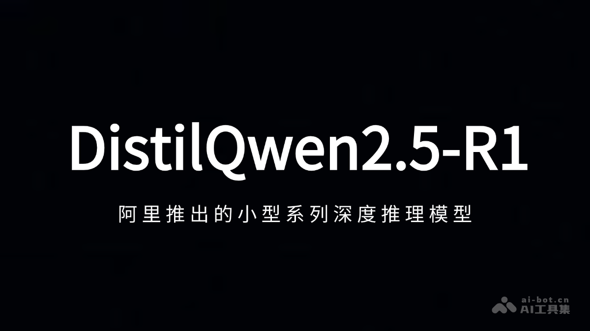 DistilQwen2.5-R1— 阿里推出的小型系列深度推理模型