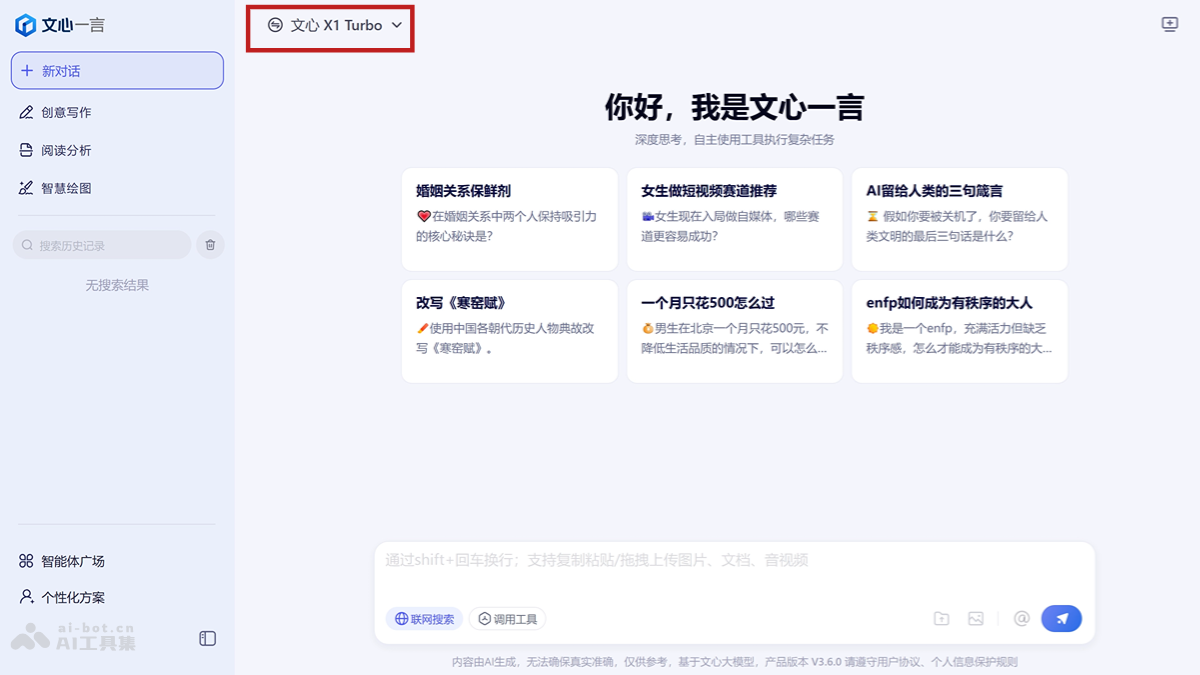 百度文心大模型X1Turbo震撼上线