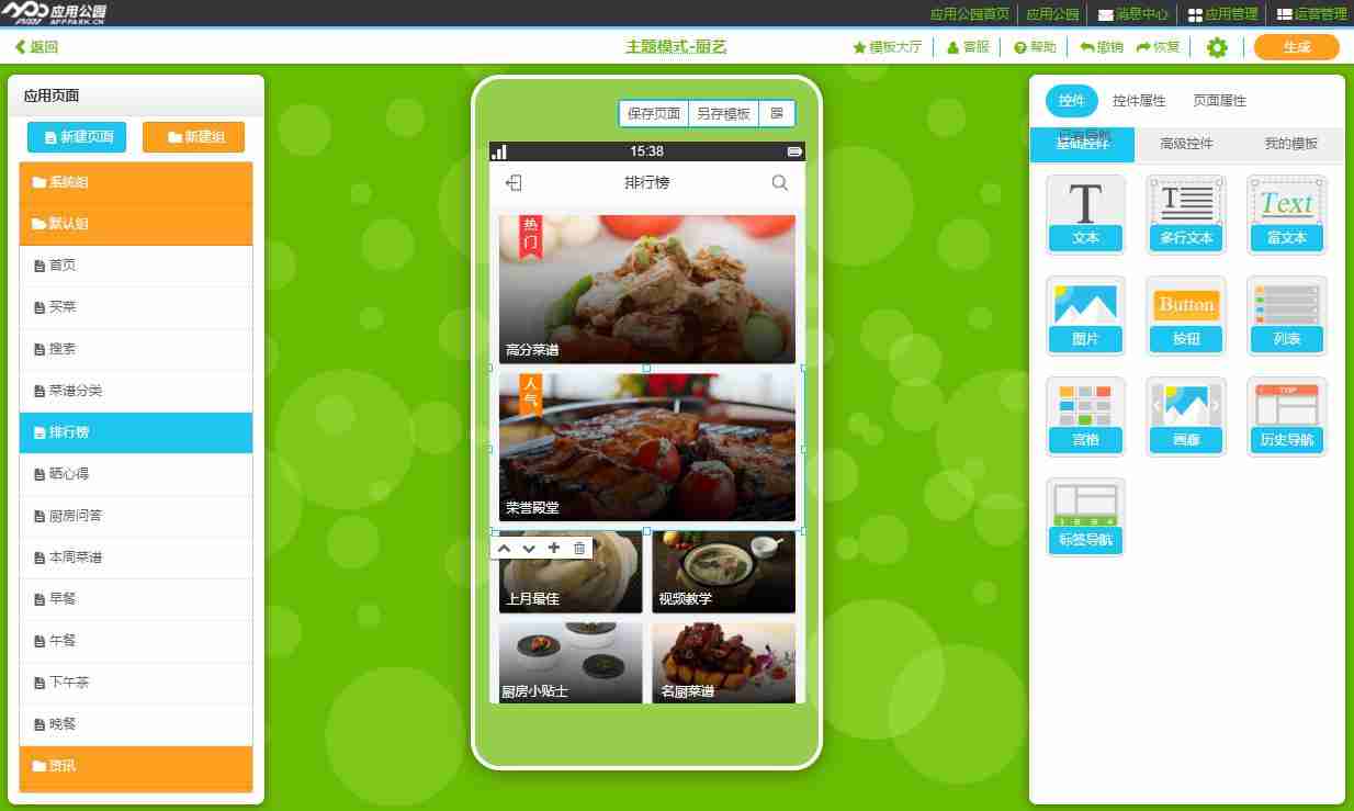 菜谱APP开发：菜谱APP有哪些功能？开发费用多少？