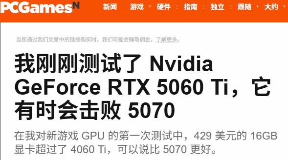 RTX5060Ti显卡测试：新游性能惊人领先！