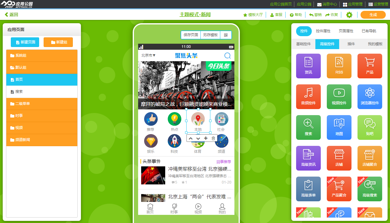 APP开发流程|个人开发APP步骤,零基础教你五分钟制作手机APP软件