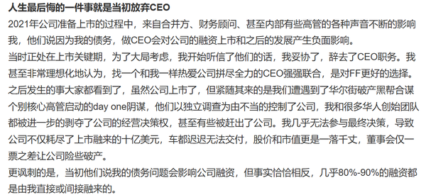 贾跃亭称曾遭多方迫害：被华尔街和核心高管联合暗算