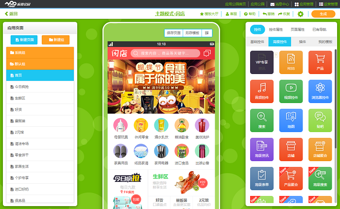 iOS安卓APP系统开发要多少钱,这个平台能为你节省90%的费用,附教程