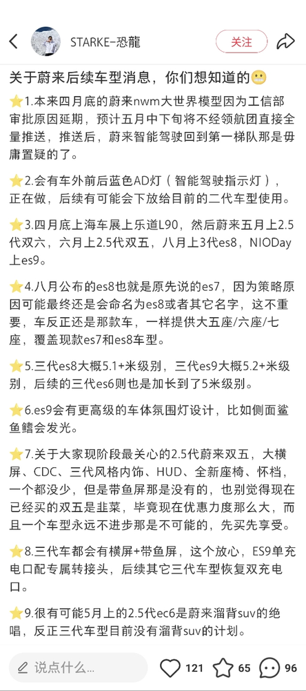 蔚来重磅新品ES8，今年依然强势