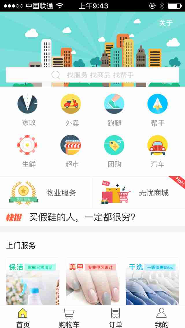 生活门户APP开发:不需编程教你开发一个上门服务APP