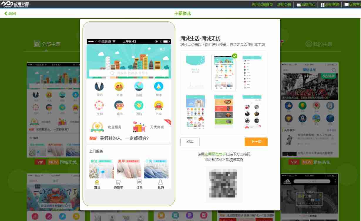 生活门户APP开发:不需编程教你开发一个上门服务APP