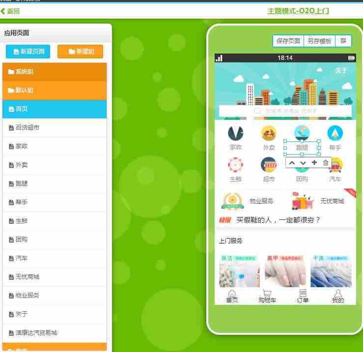生活门户APP开发:不需编程教你开发一个上门服务APP