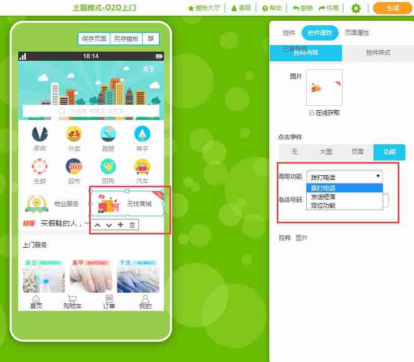 生活门户APP开发:不需编程教你开发一个上门服务APP