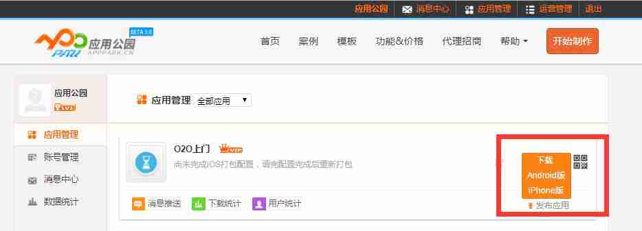 生活门户APP开发:不需编程教你开发一个上门服务APP