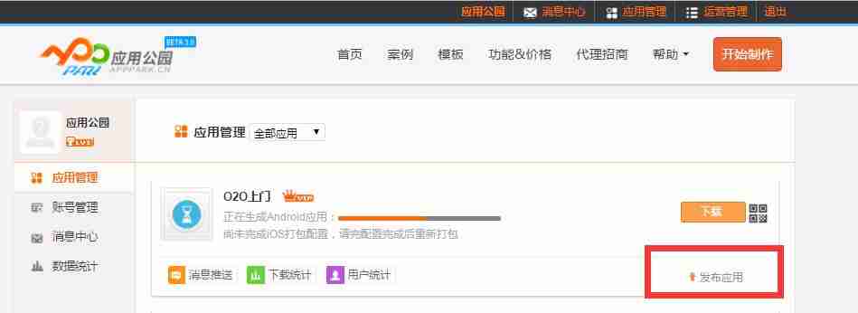 生活门户APP开发:不需编程教你开发一个上门服务APP