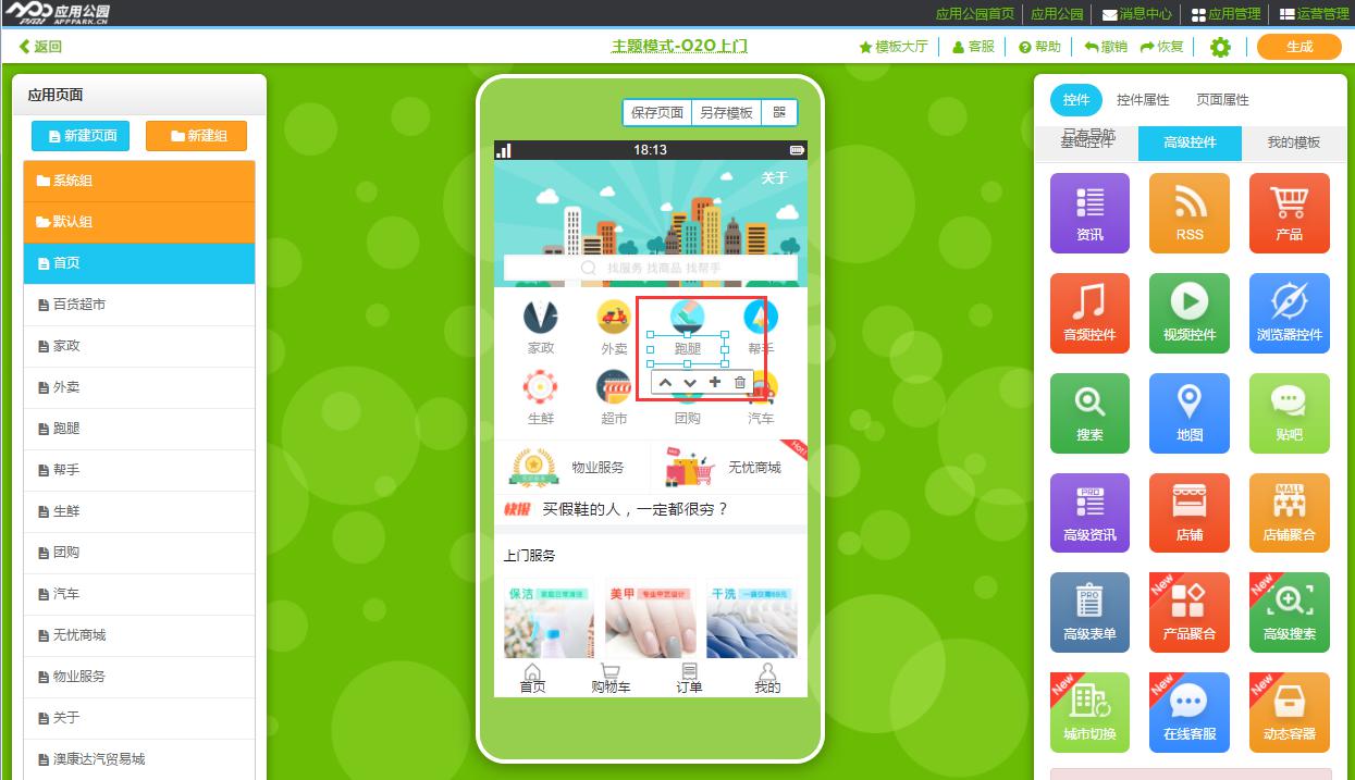 无需编程，轻松开发上门服务生活APP