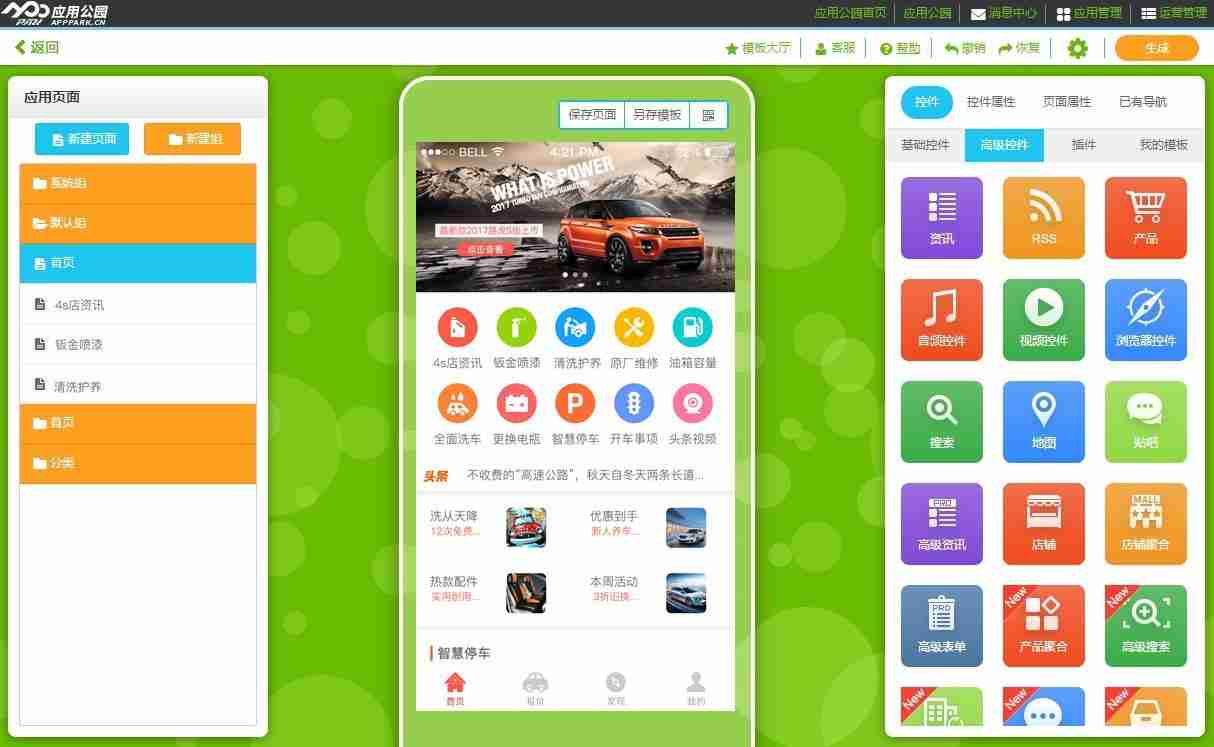 汽配商城APP开发:免编程制作,附汽车配件APP开发功能