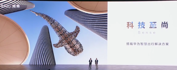 鸿蒙智行第五界尚界发布 华为+上汽 首款车型秋季亮相
