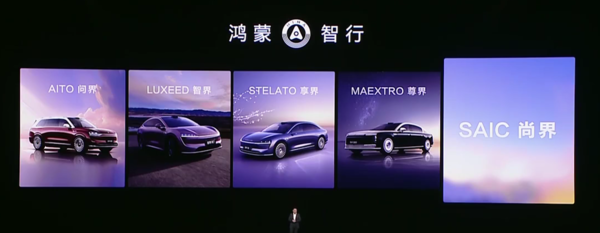 鸿蒙智行第五界尚界发布华为上汽秋季首发新车