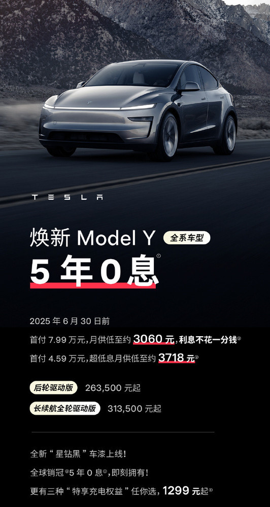 特斯拉ModelY焕新版5年0息星钻黑惊艳上市
