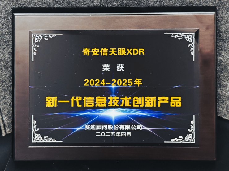 2025IT市场权威榜单发布，奇安信再度荣膺领军企业等5项大奖