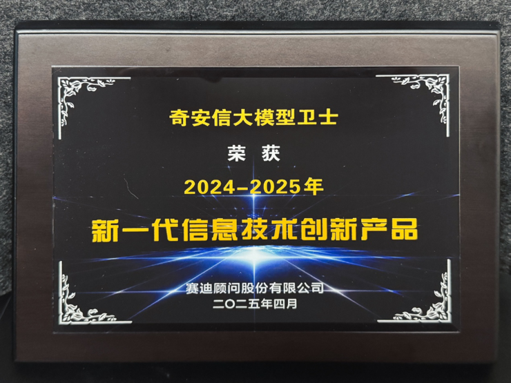 2025IT市场权威榜单发布，奇安信再度荣膺领军企业等5项大奖