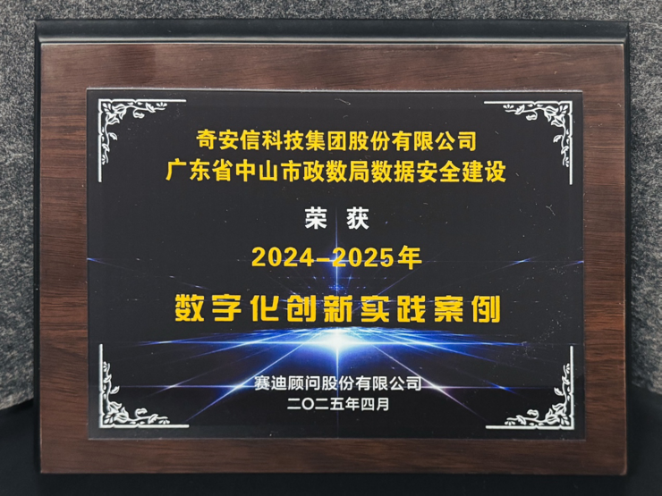 2025IT市场权威榜单发布，奇安信再度荣膺领军企业等5项大奖