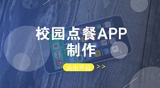 校园订餐系统DIY:无需编程,节省90%成本