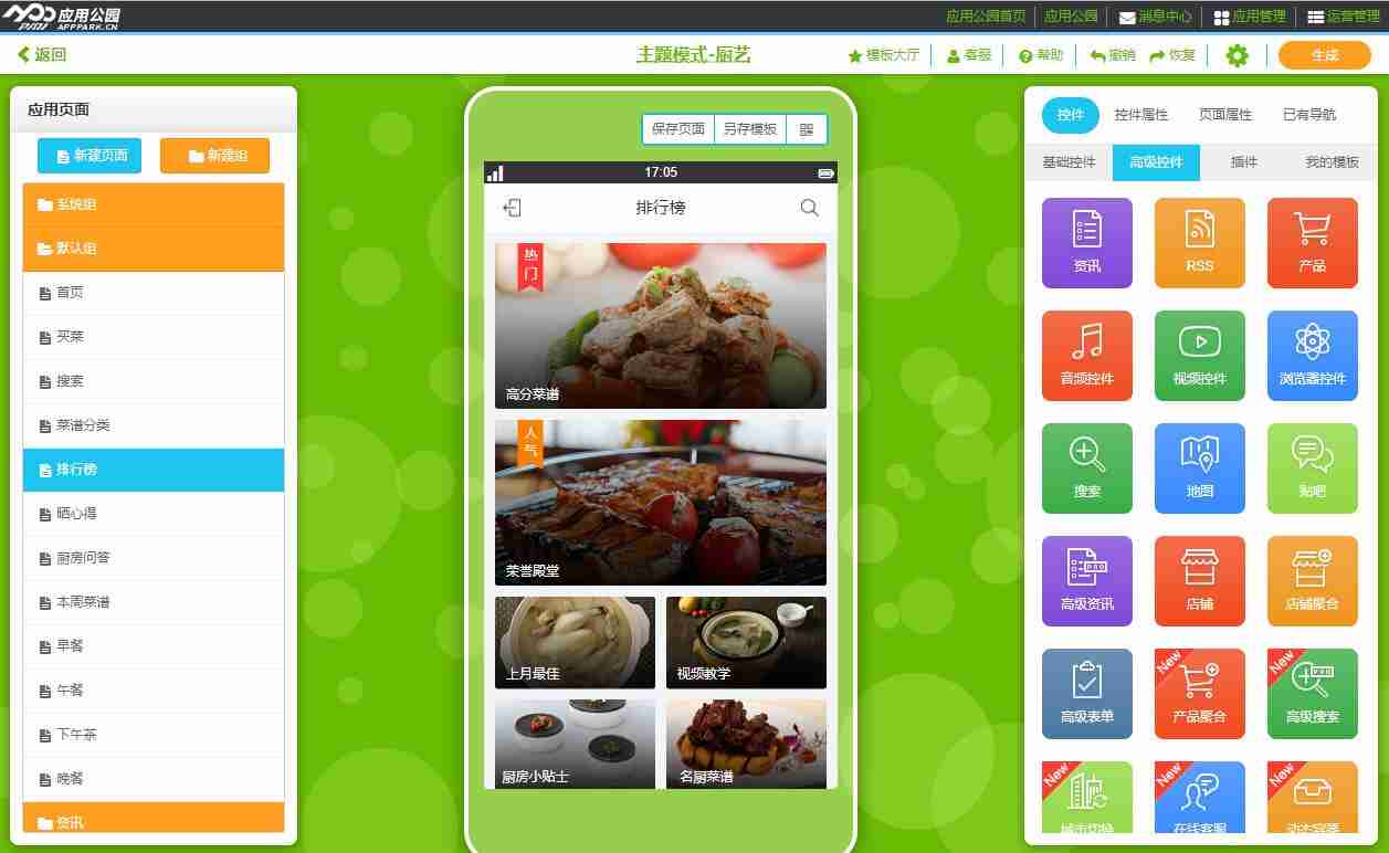 餐饮APP开发方案怎么解决，零编程美食APP模板直接套用