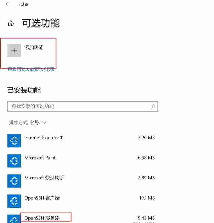 linux 使用ssh免密连接Windows 10