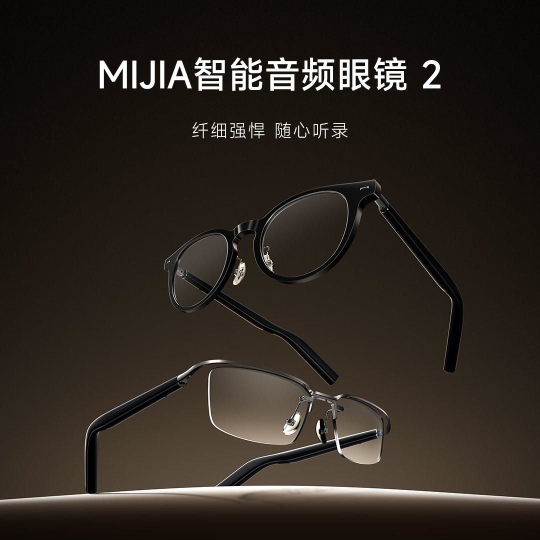 小米“MIJIA智能音频眼镜2”秒罄，众筹超700万