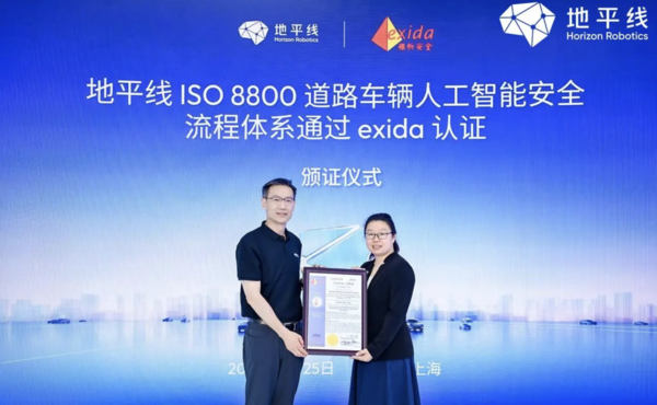 地平线获全球首张“安全信任护照”，开启全球市场