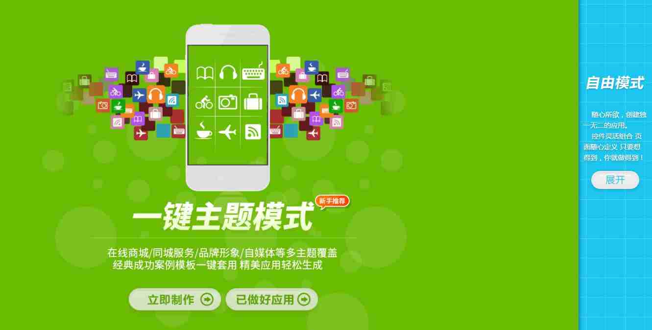 App开发工具:app可视化拖拽生成工具 (附详细制作教程)