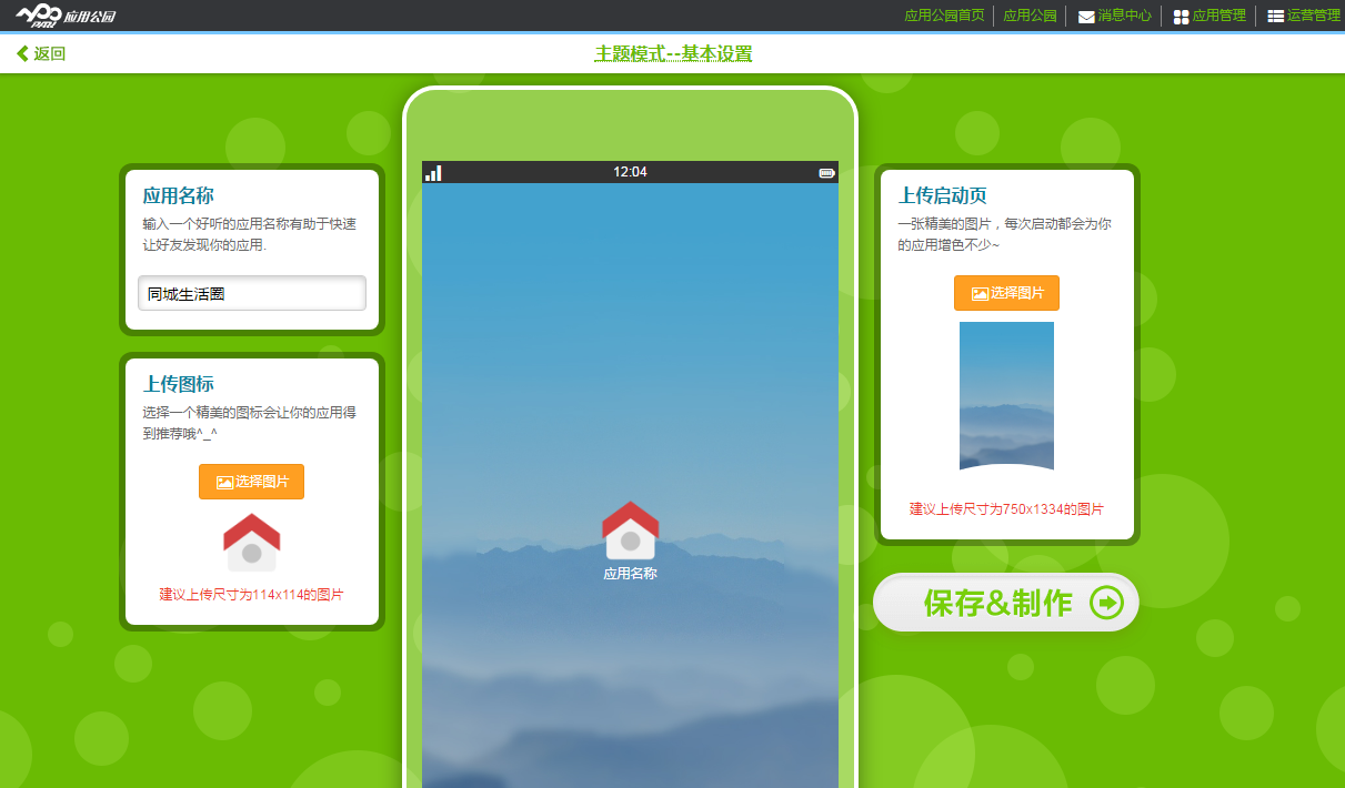 不用找软件开发公司,零基础自己也能制作手机App