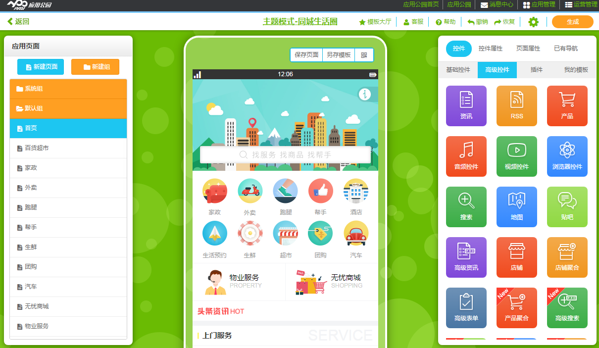 不用找软件开发公司,零基础自己也能制作手机App
