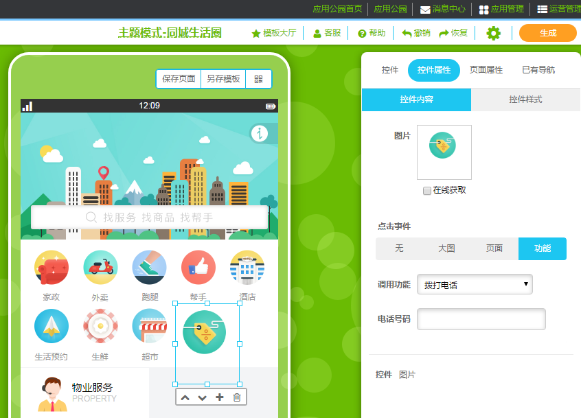 不用找软件开发公司,零基础自己也能制作手机App