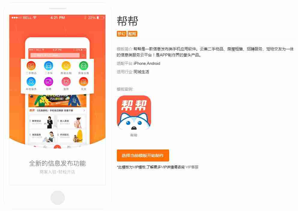 二手车交易APP开发:零编程傻瓜式制作,送APP模板