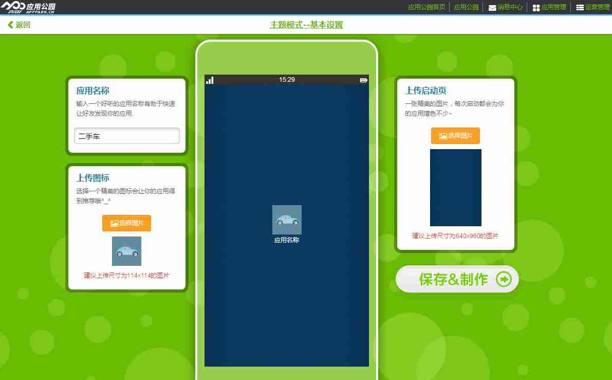 二手车交易APP开发:零编程傻瓜式制作,送APP模板