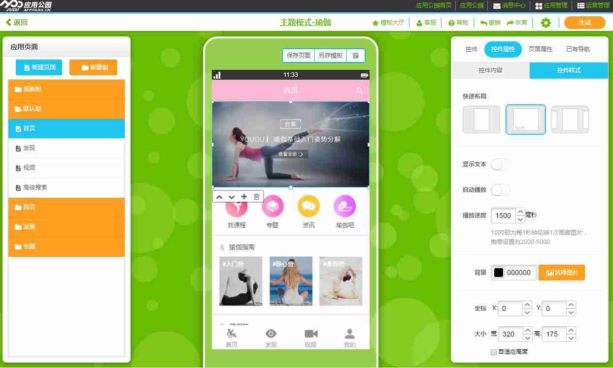 如何从零开始做一个APP？手把手教你免编程快速制作一款简单的APP