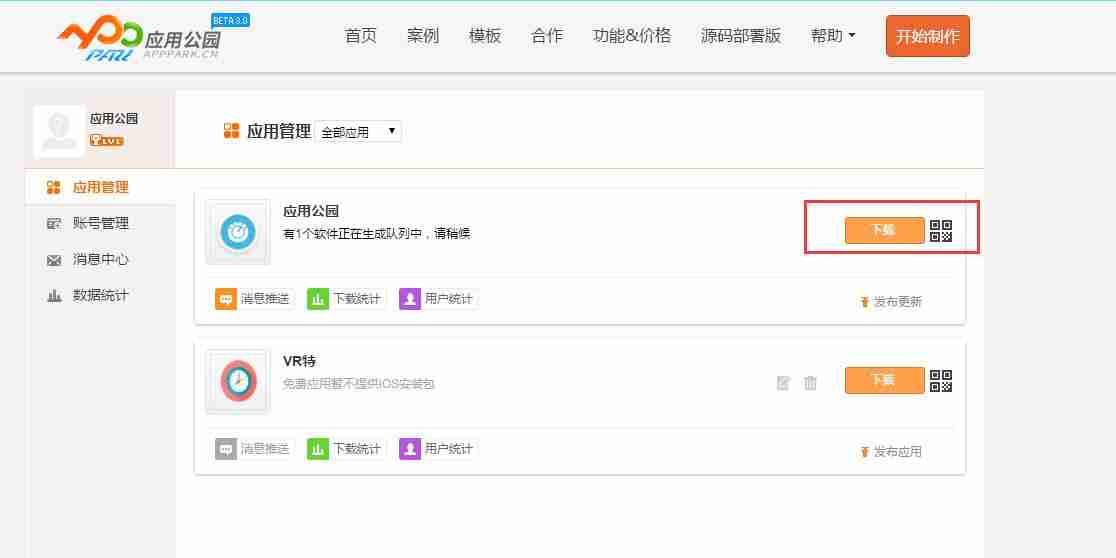 如何从零开始做一个APP？手把手教你免编程快速制作一款简单的APP