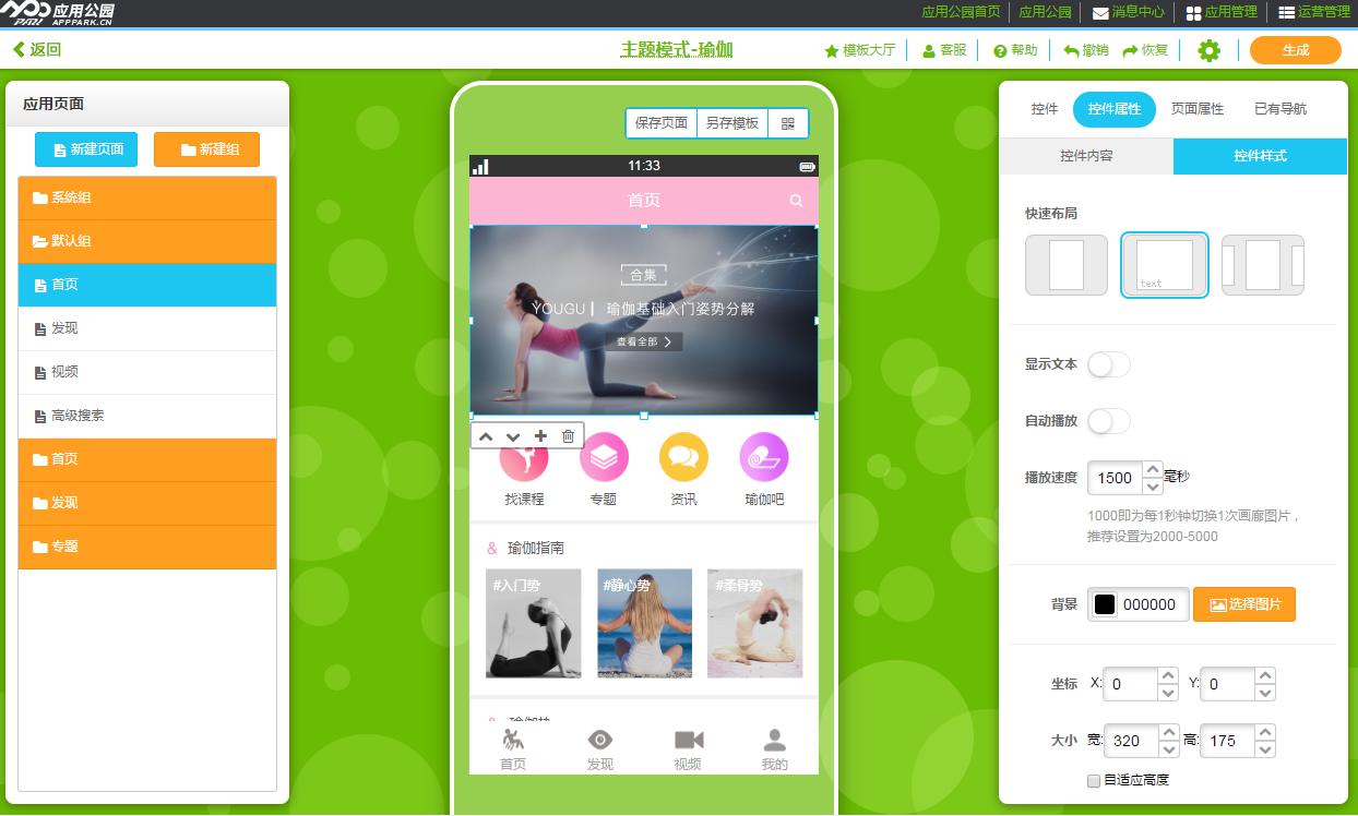 从零开始做APP：手把手教你无需编程快速制作