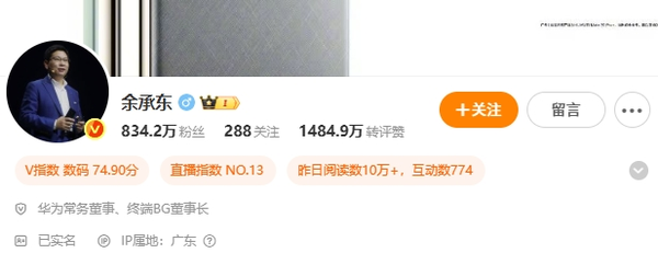 余承东卸任车BU董事长，仍关注汽车业务